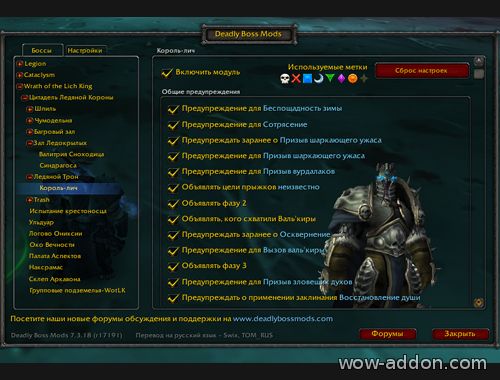 Deadly Boss Mods (DBM) - Wrath of the Lich King mods